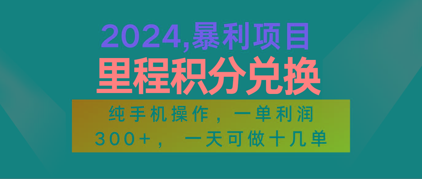 2024最新项目，冷门暴利市场很大，一单利润300+，二十多分钟可操作一单，可批量操作-鑫梵淘