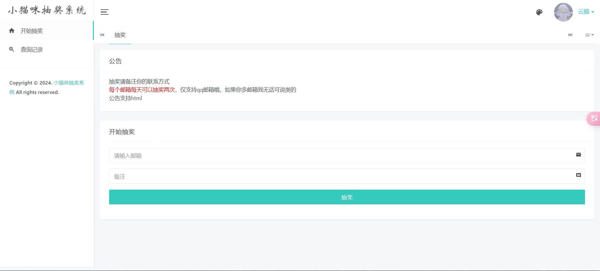 小猫咪抽奖系统1.11(有卡密功能)-鑫梵淘