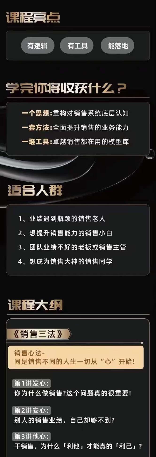 图片[2]-从小新手到销冠 三合一速成：销售3法+非暴力关单法+销售系统挖需课 (27节-鑫梵淘