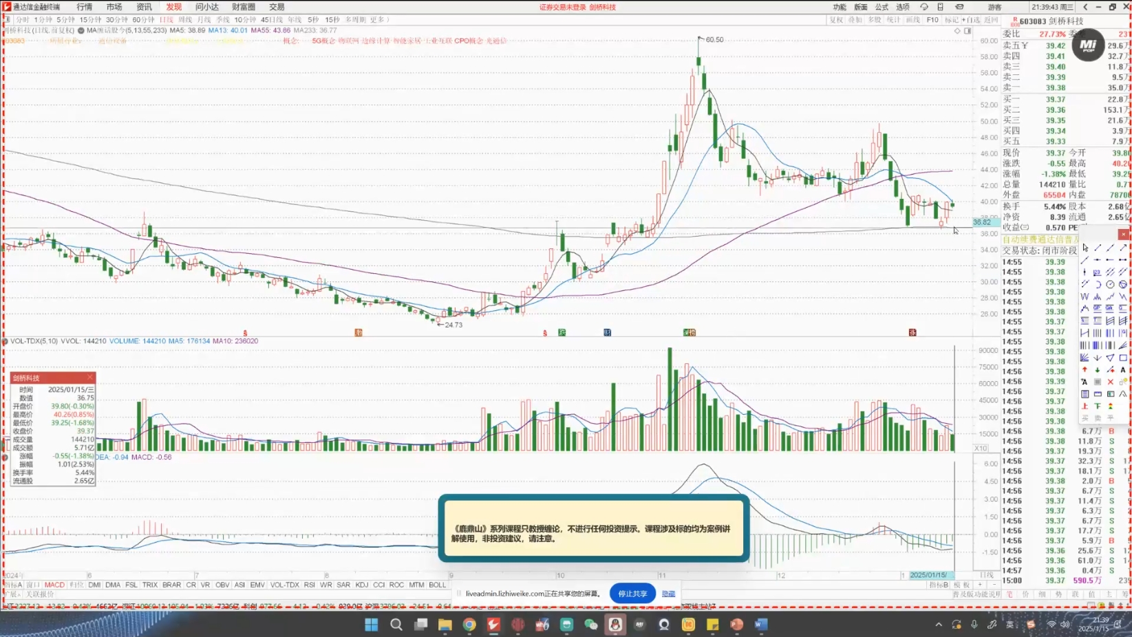 大师兄·鹿鼎山系列内部课程(更新2025年1月)-鑫梵淘