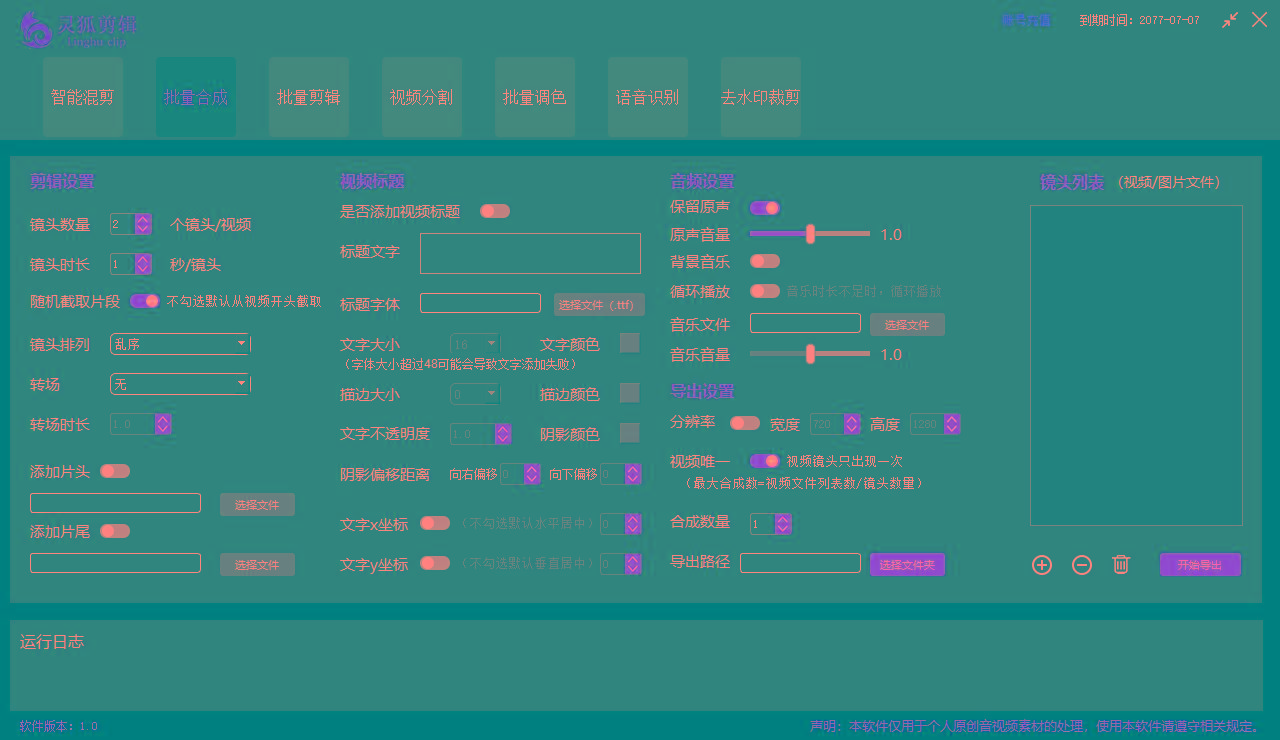 图片[2]-(8559期)灵狐视频AI剪辑+去水印裁剪+视频分割+批量合成+智能混剪【永久脚本+详…-鑫梵淘