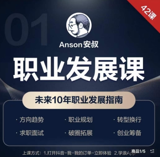 职业发展课，未来10年职业发展指南-鑫梵淘