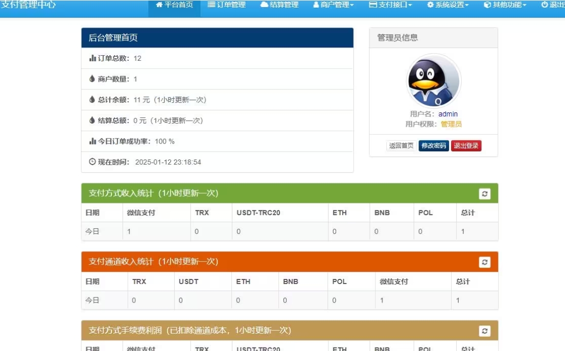 新版2025易支付系统源码epay运营版 轮询/投诉/进件等-鑫梵淘