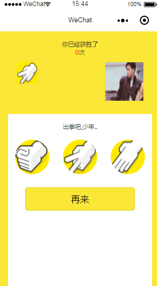 猜拳游戏微信小程序源码-鑫梵淘