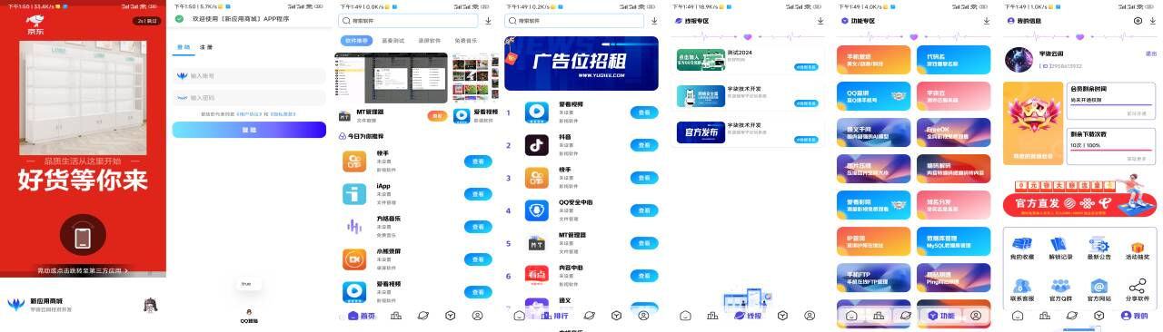 全新版本应用商城源码iAppv3修复版 附配置教程-鑫梵淘