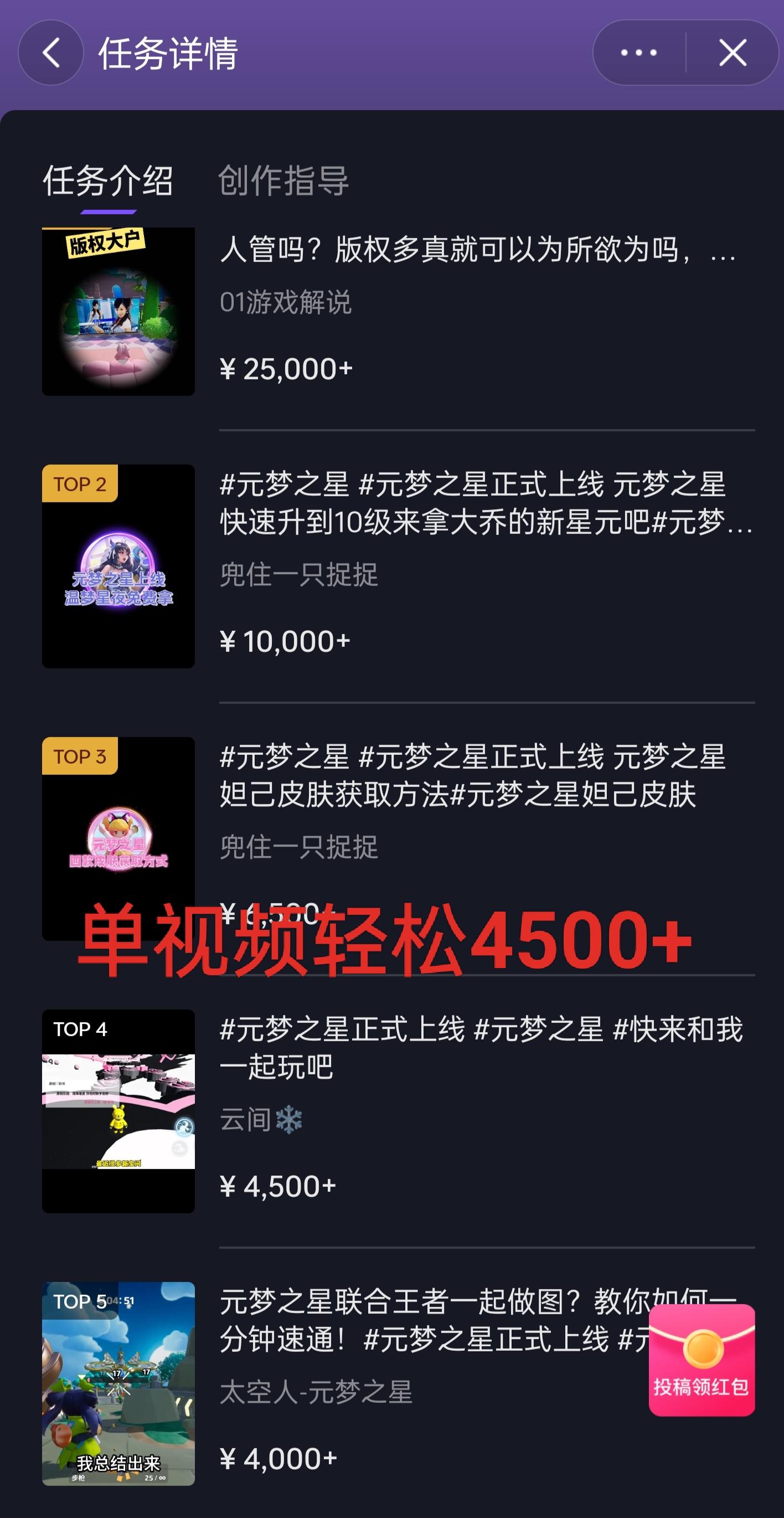 全网揭秘！腾讯手游元梦之星，十分钟顶尖教学，单视频变现4500+月入5位数-鑫梵淘