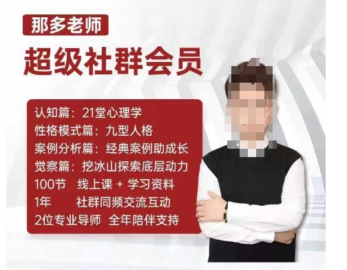 那多老师超级社群会员：开启自我探索之路，提升内在力量-鑫梵淘