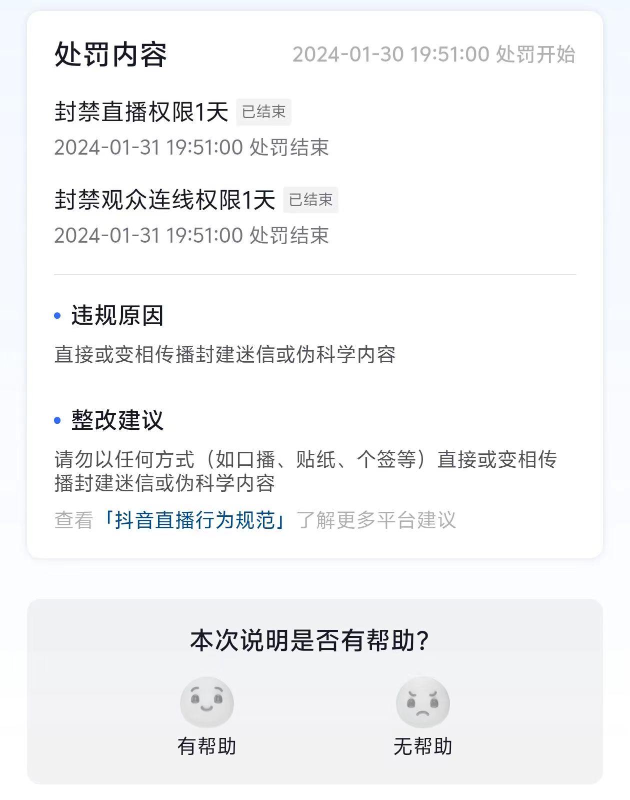 图片[1]-农历新年必火直播 财神类最新防封防处罚技术 学会马上播-鑫梵淘