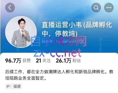 直播运营小韦6月12号线下课-鑫梵淘