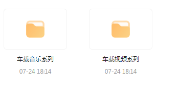【无损车载音乐分享】【车载必备】音乐＋视频合集 一路相伴 驾驶体验升级-鑫梵淘
