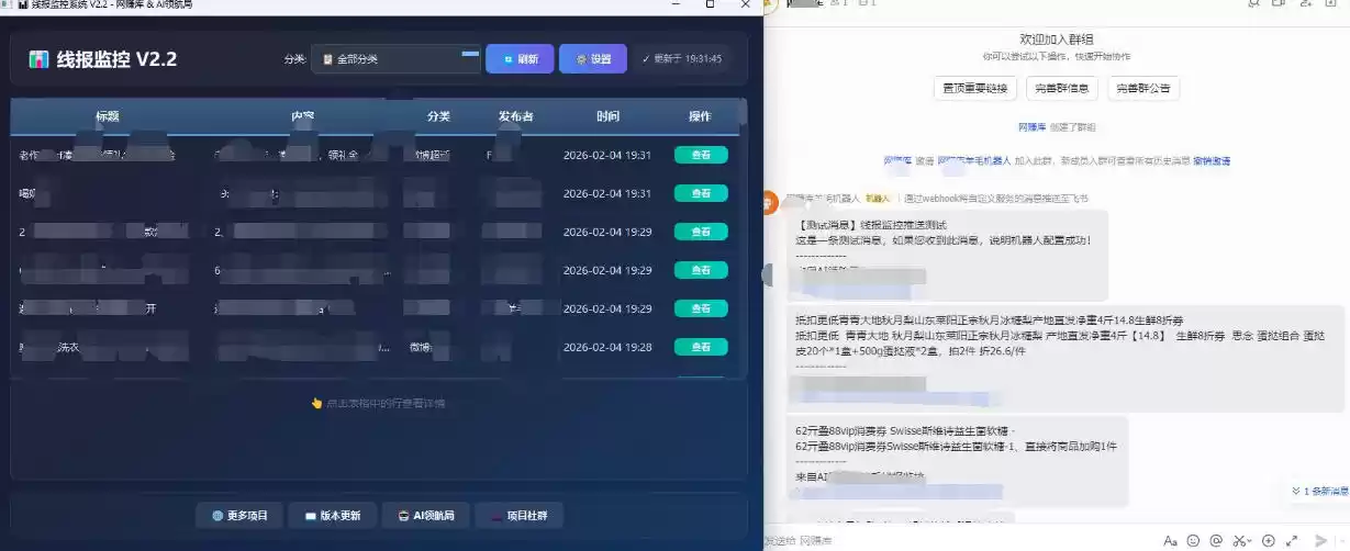 线报羊毛监控_自动挂机监控+群机器人通知