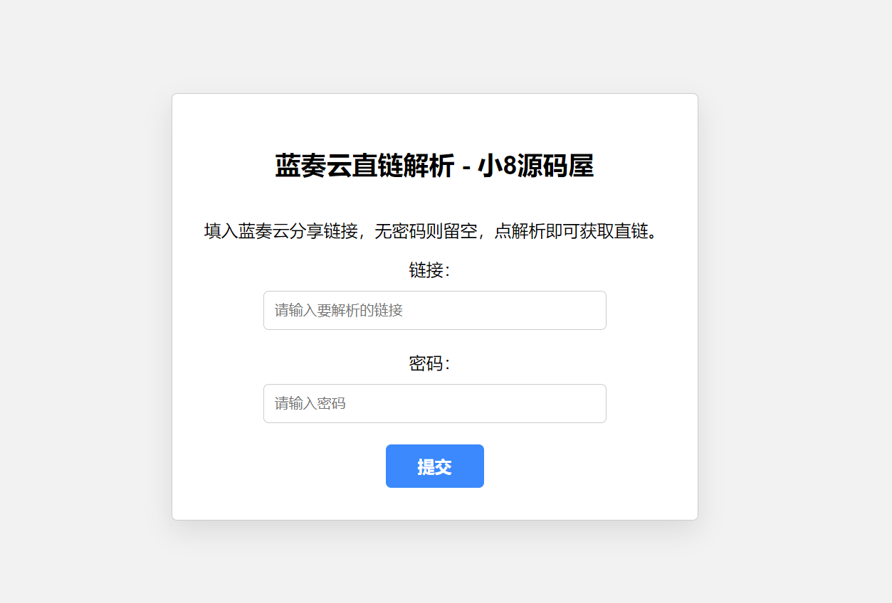 蓝奏云直链获取在线解析网站源码-鑫梵淘