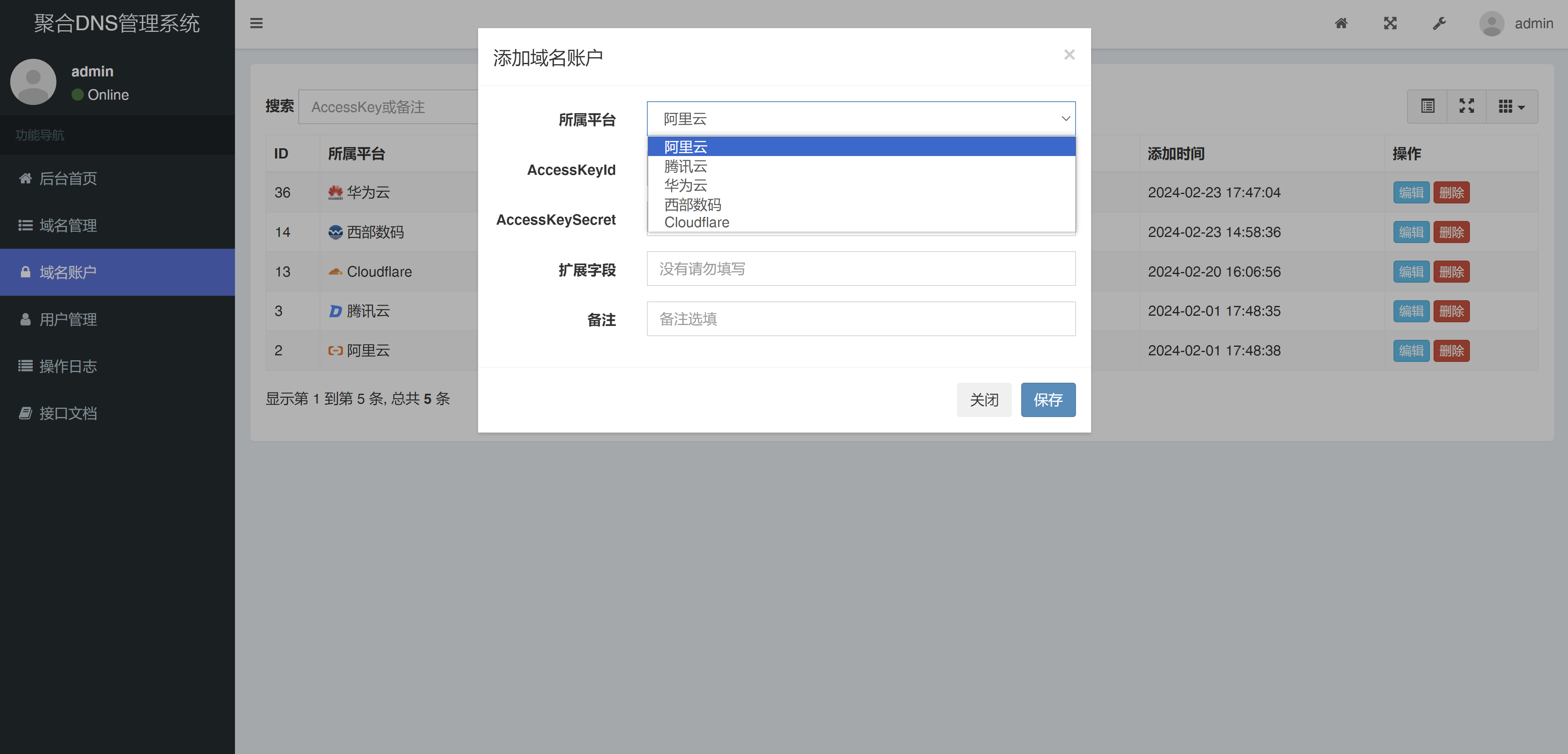 彩虹聚合DNS管理系统v1.0全新发布-鑫梵淘
