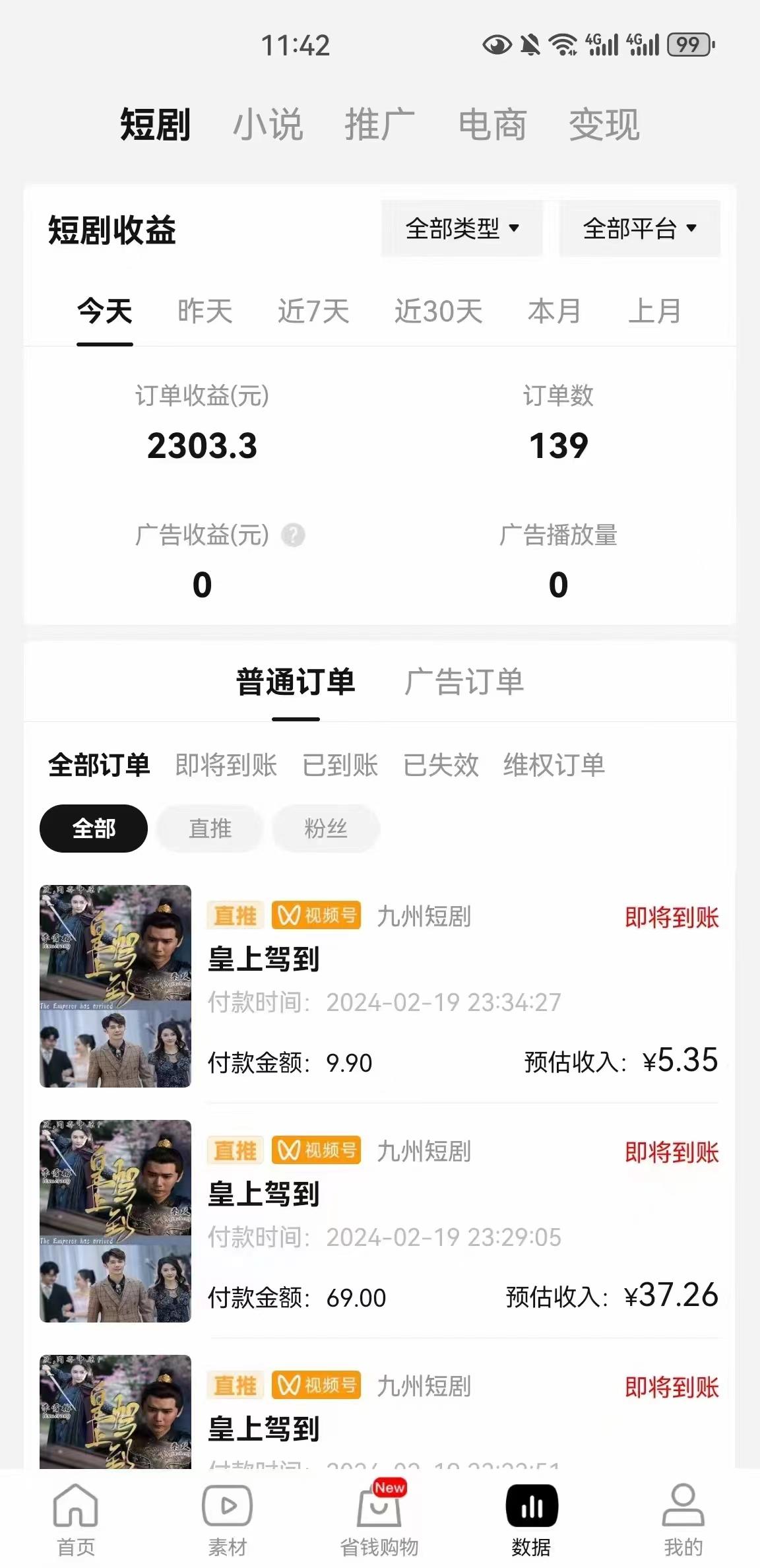 图片[2]-(9657期)2024视频号推广短剧，福利周来临，即将开始短剧时代-鑫梵淘