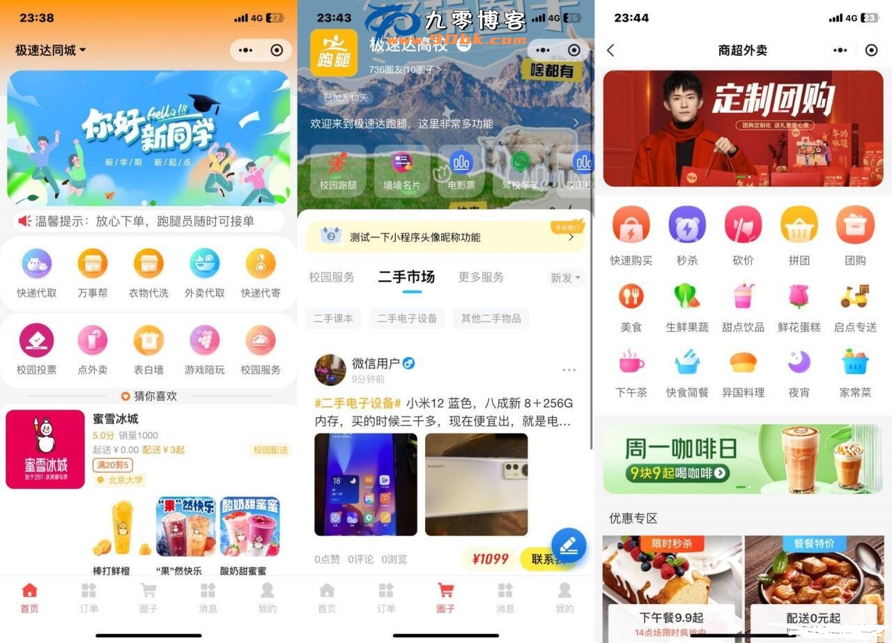新版校园跑腿外卖独立版+APP+小程序前端外卖配送平台源码-鑫梵淘