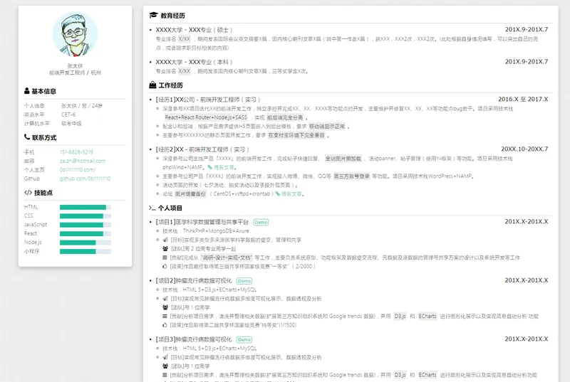 A2447HTML纯静态自适应个人简历网页源码-鑫梵淘