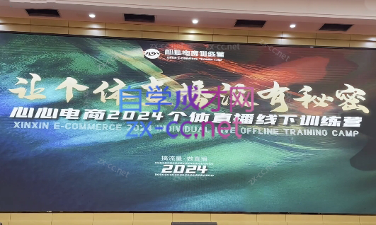 心心-东哥咚咚呛·直播运营个体培训(4月27-29号线下课+ 线上课)-鑫梵淘