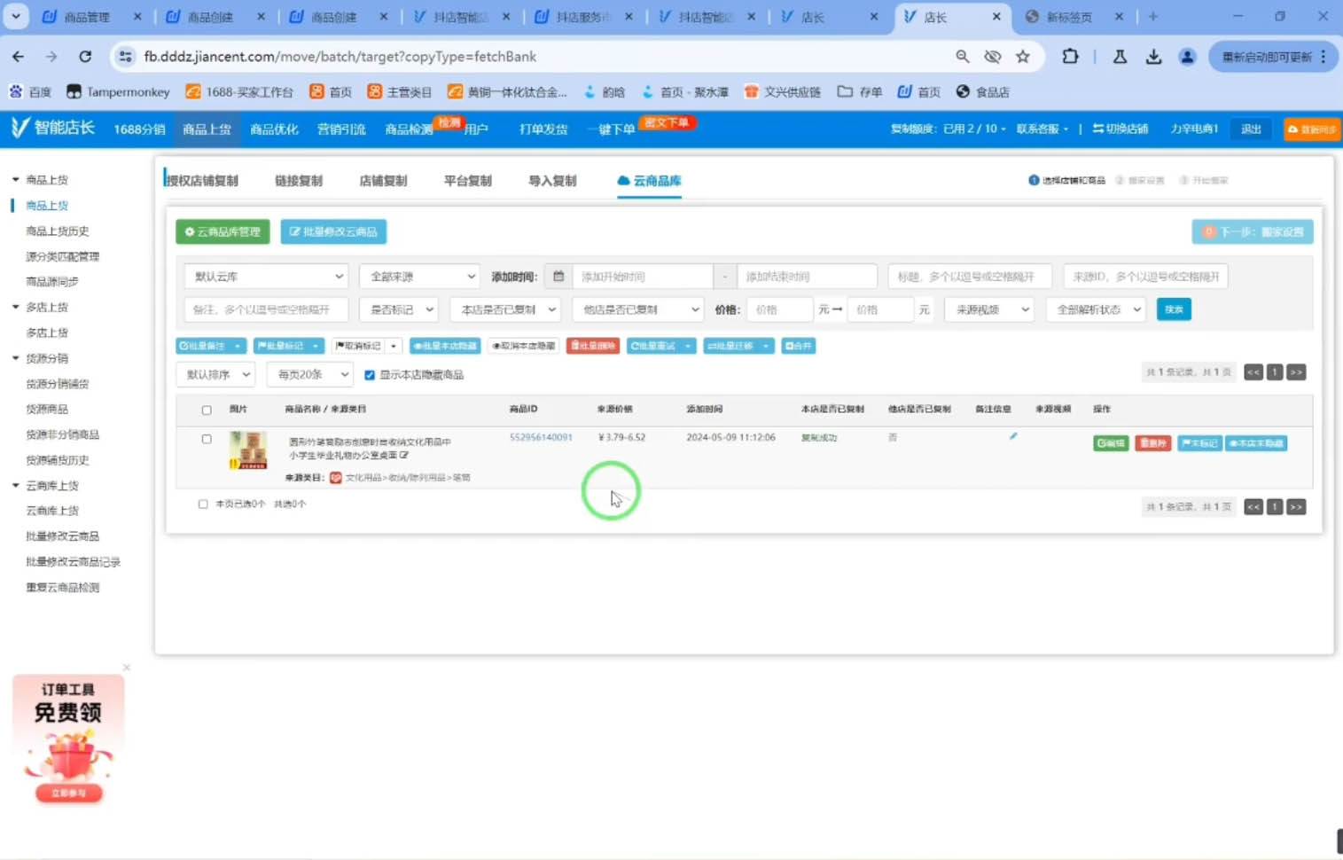 力辛电商·抖音小店精细化运营-鑫梵淘
