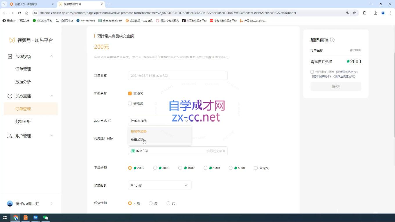 盗坤·抖音小红书视频号短视频带货与直播变现(11-15期)-鑫梵淘