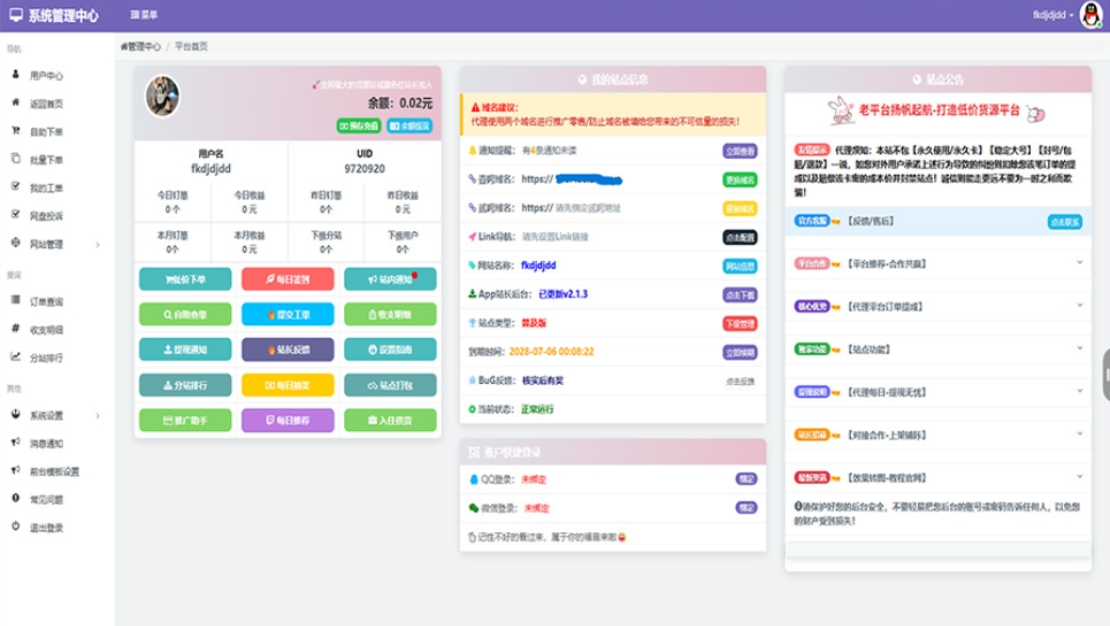 蓝天云商城分站 蓝天商城自助下单用户后台美化模板-鑫梵淘