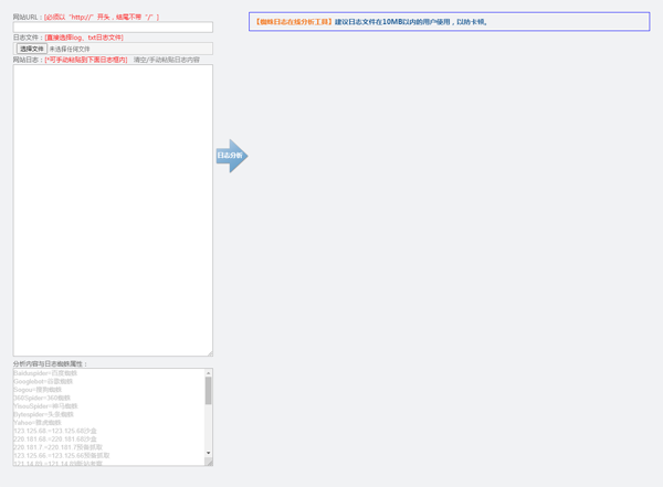 HTML在线网站蜘蛛日志分析工具源码-鑫梵淘