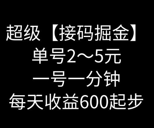 暴力接码撸红包一小时100左右全网首发未泛滥速玩-鑫梵淘