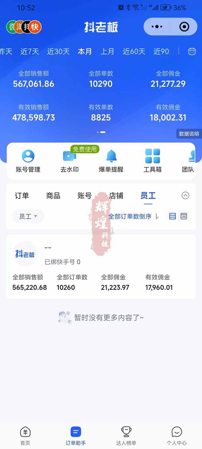 图片[3]-日入四位数！快手平台Ai全自动带货赚米，一刀不剪黑科技搬运，一键发布过原创-鑫梵淘