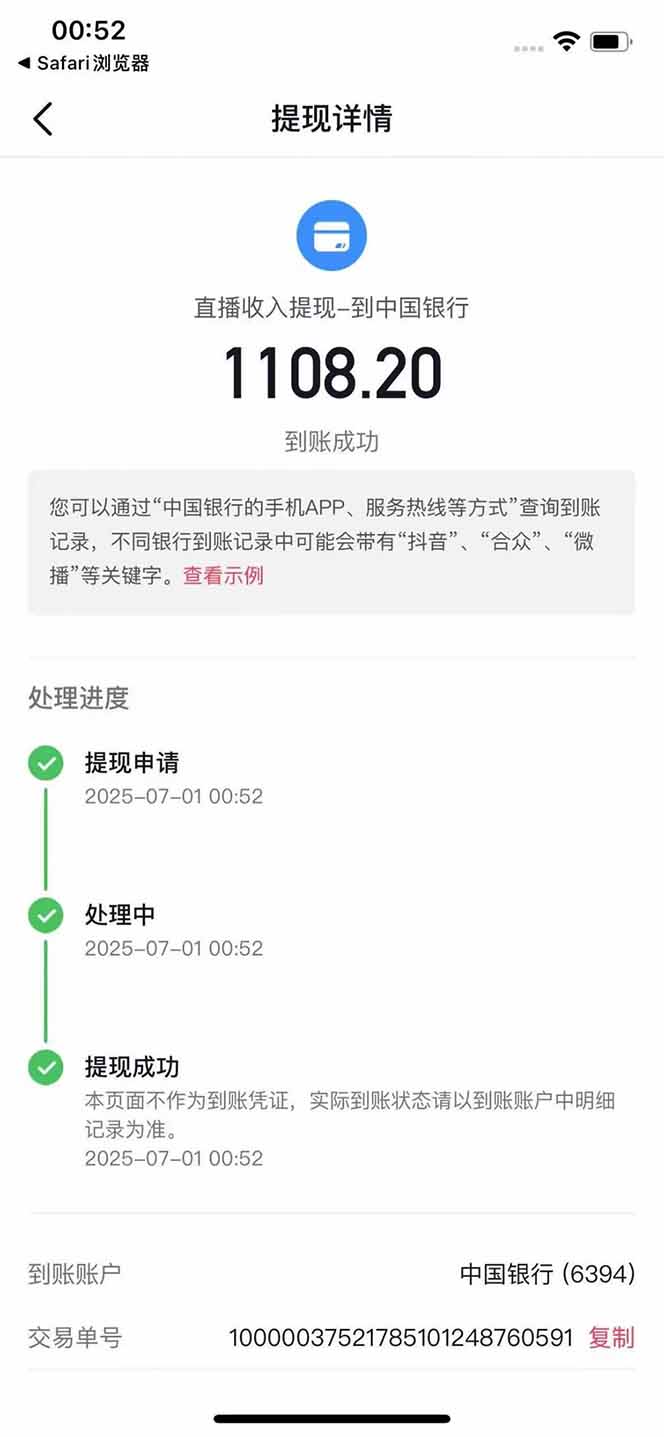 图片[3]-抖音无人撸礼物8.0玩法 全新风口 见效果快 全无人 单号当天产出2000+-鑫梵淘