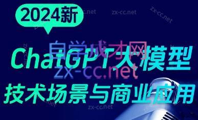 大鹏·ChatGPT大模型，技术场景与商业应用(2024)-鑫梵淘