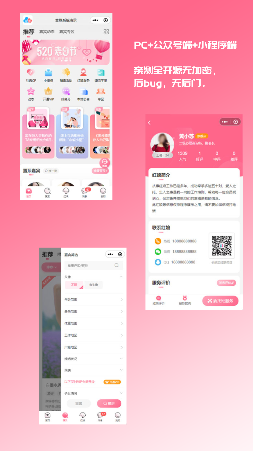 2024最新婚恋相亲系统源码 红娘金媒10.3 PC+小程序+公众号 接入三端-鑫梵淘