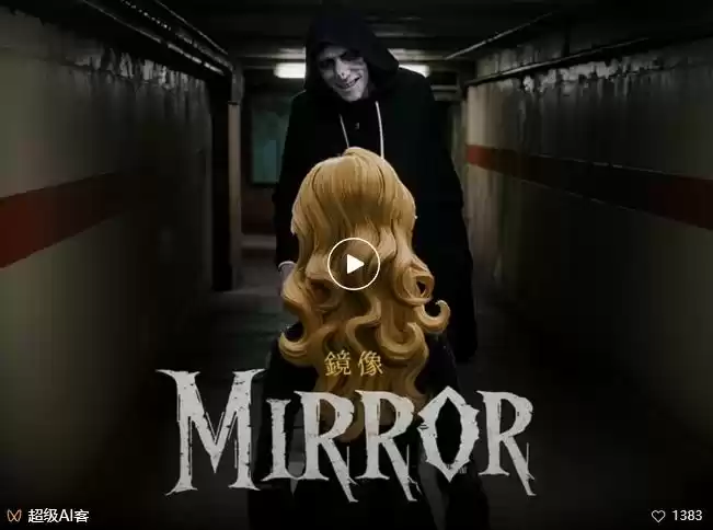付费文章：最近全网疯传的《镜像》AI动画短片，高阶教程来了
