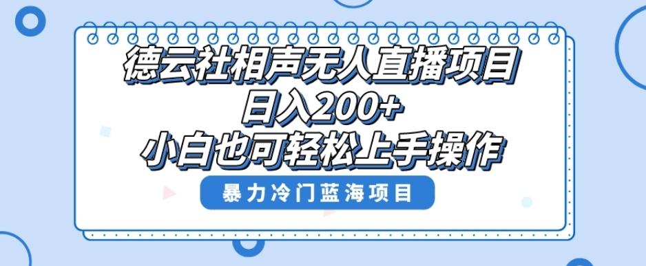 十万个富翁修炼宝典之8.微信群+自动成交站，刚需虚拟产品，一天200+-鑫梵淘