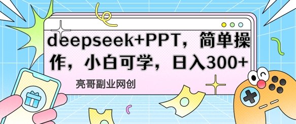 deepseek+PPT，简单操作，小白可学，日入3张-鑫梵淘