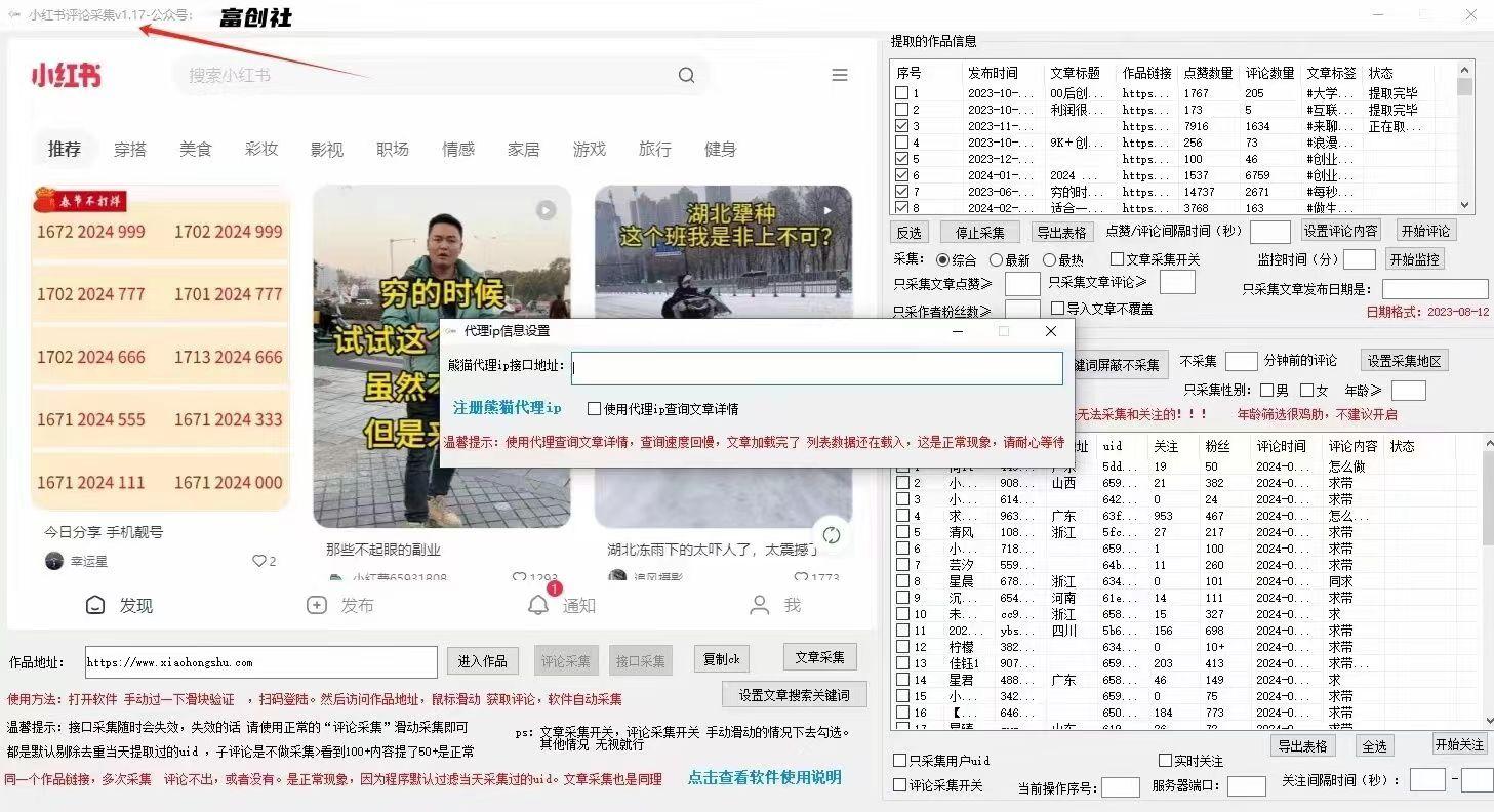 图片[2]-互联网上最新各种截流脚本，全自动更新多开暴力引流，附带常用工具箱大大提升工作效率-鑫梵淘