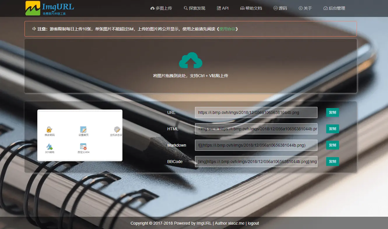 ImgURL(PHP开源免费图床程序源码)-鑫梵淘