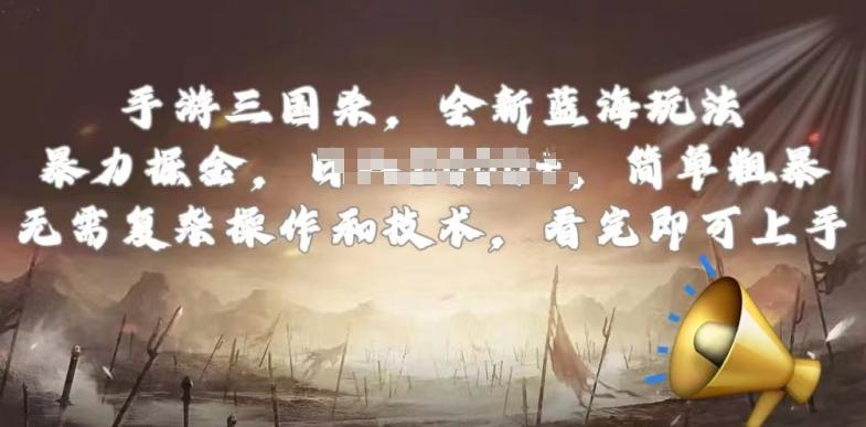 手游三国杀最新蓝海玩法，简单粗暴，无需复杂的操作和技术，看完即可上手【揭秘】-鑫梵淘