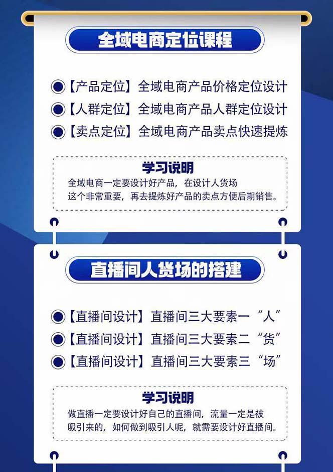 图片[2]-全域电商-粗暴玩法课：10亿销售经验干货分享！定位/免费起号/千川投流-鑫梵淘