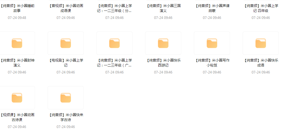 【米小圈系列】广播剧 音视频电视剧最全合集-鑫梵淘