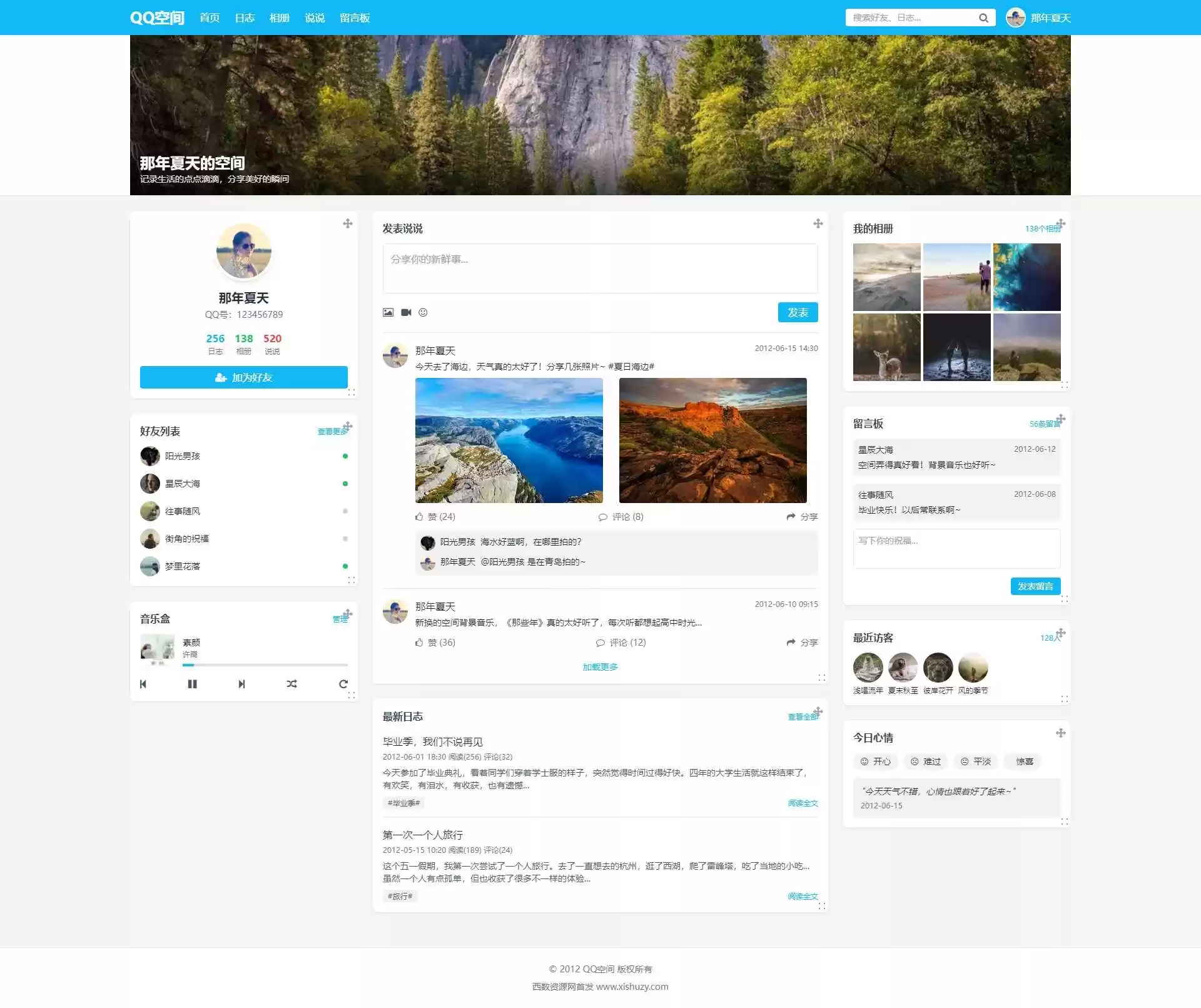 重现当年QQ空间经典体验的个人展示页面1.0HTML源码-鑫梵淘
