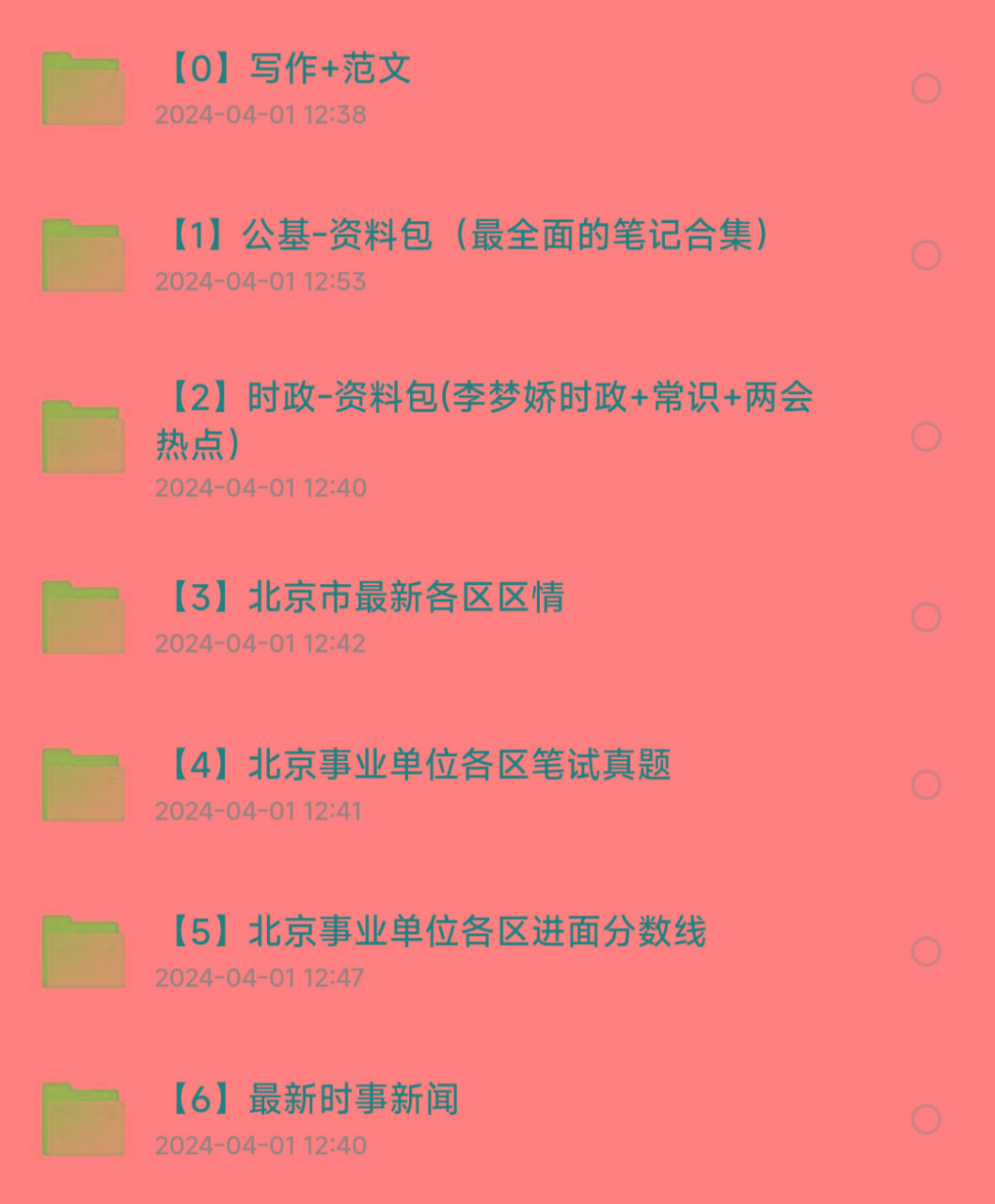 北京事业编事业单位备考资料-鑫梵淘