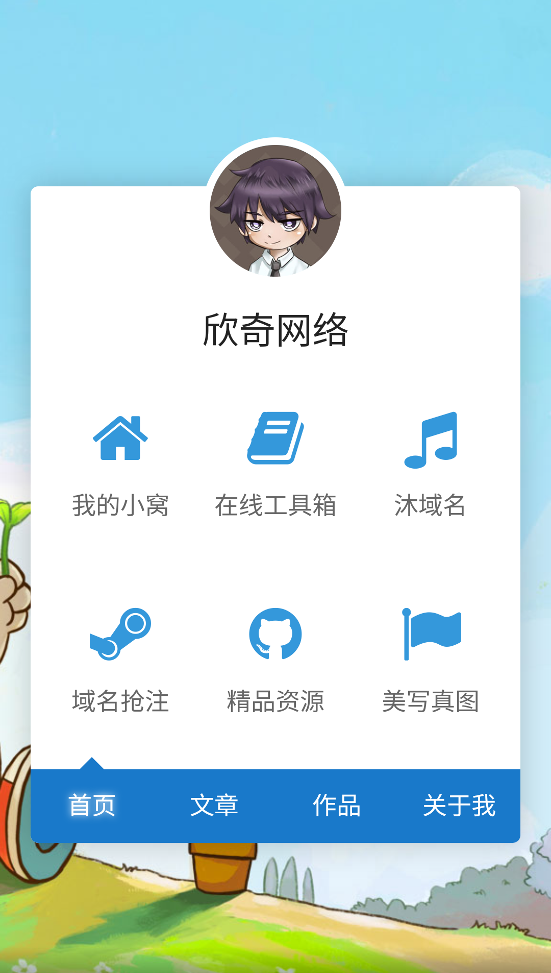 渐淡背景导航页源码-鑫梵淘