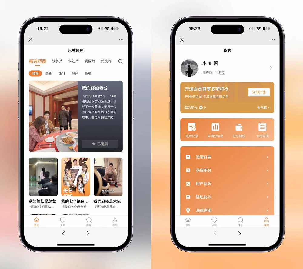 2024最新版视频短剧SAAS系统源码 影视短剧小程序源码-鑫梵淘