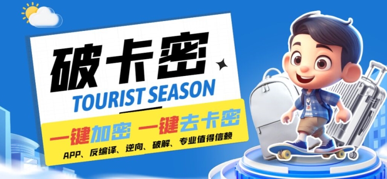 安卓软件一键云端加卡密反编译弹窗公告脚本卡密一键去除破解黑科技【揭秘】-鑫梵淘