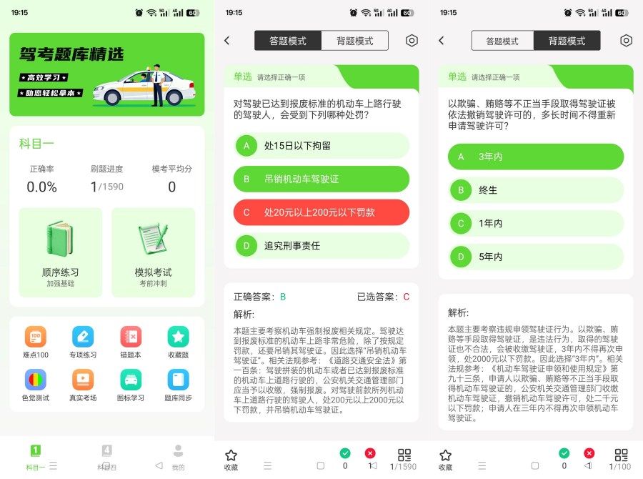 驾考精选题库1.0.3新规题库实时更全真模拟稳通关-鑫梵淘