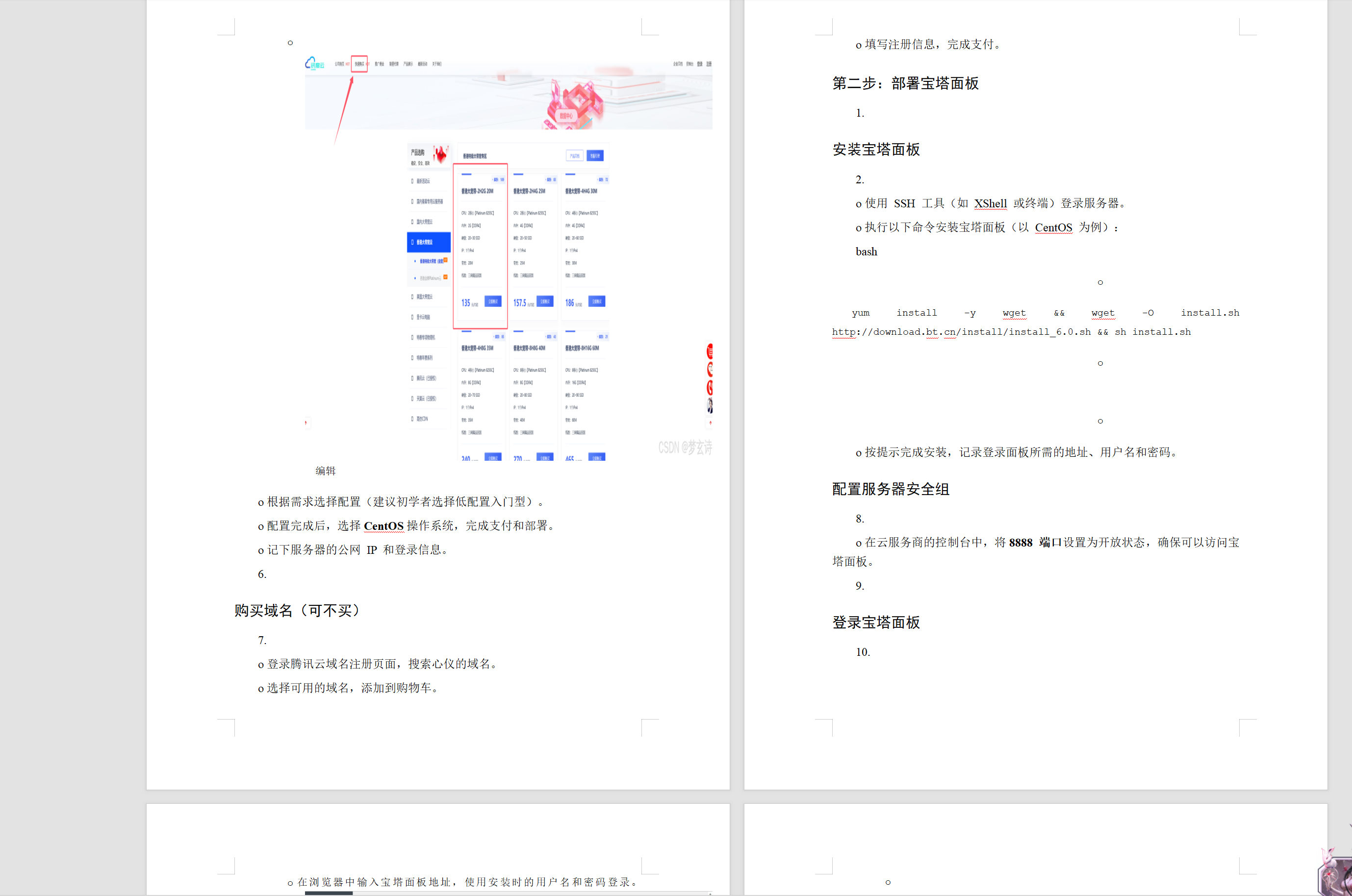 WordPress小白傻瓜式一键搭建博客个人网站详细教程-鑫梵淘