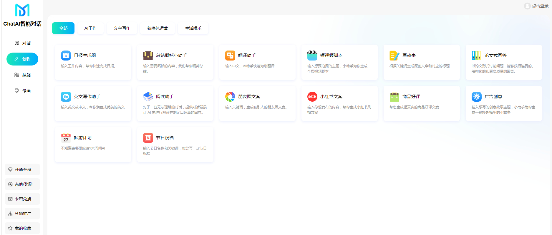 码多多ChatAI智能聊天系统-PHP源码版V2.5.0-鑫梵淘