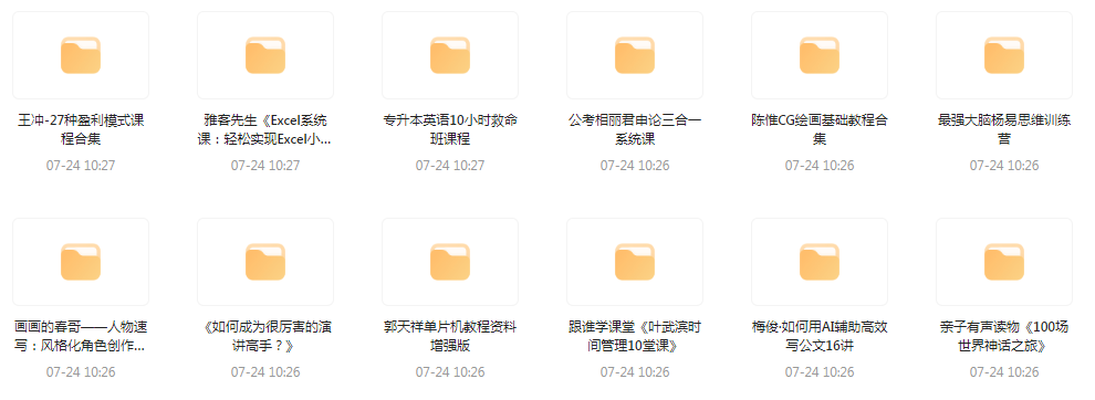 资源合集【20240724更新】-鑫梵淘