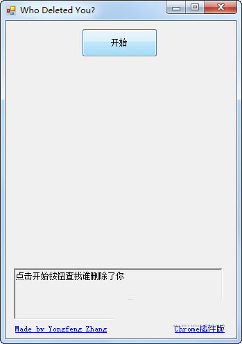 Wechat Helper(微信清理粉丝软件) V1.0 绿色免费版-鑫梵淘