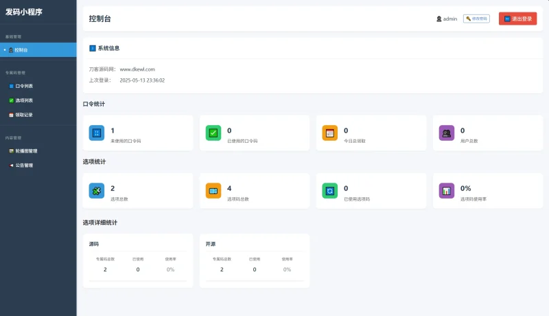自助发卡小程序系统/多种卡密领取模式/流量主-鑫梵淘
