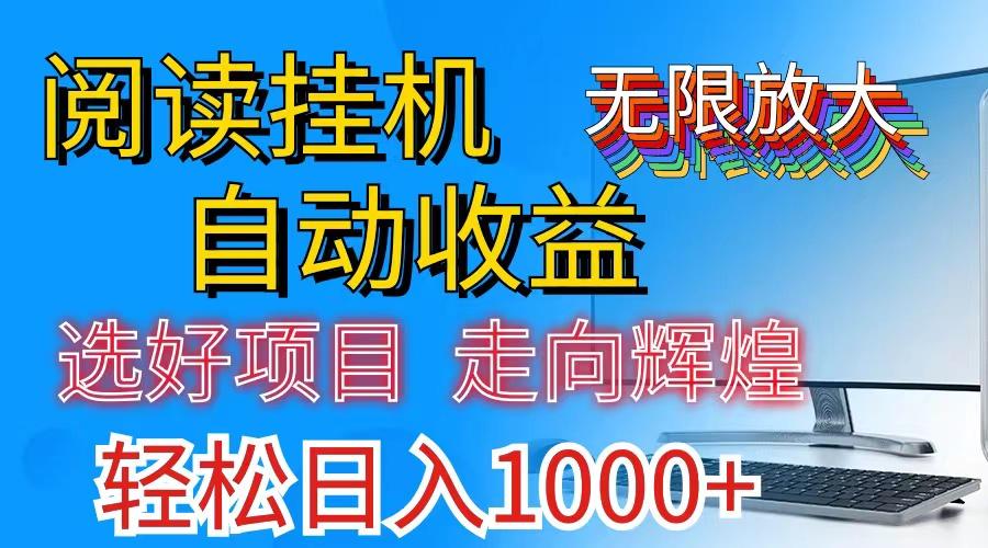全网最新首码挂机，带有管道收益，轻松日入1000+无上限-鑫梵淘